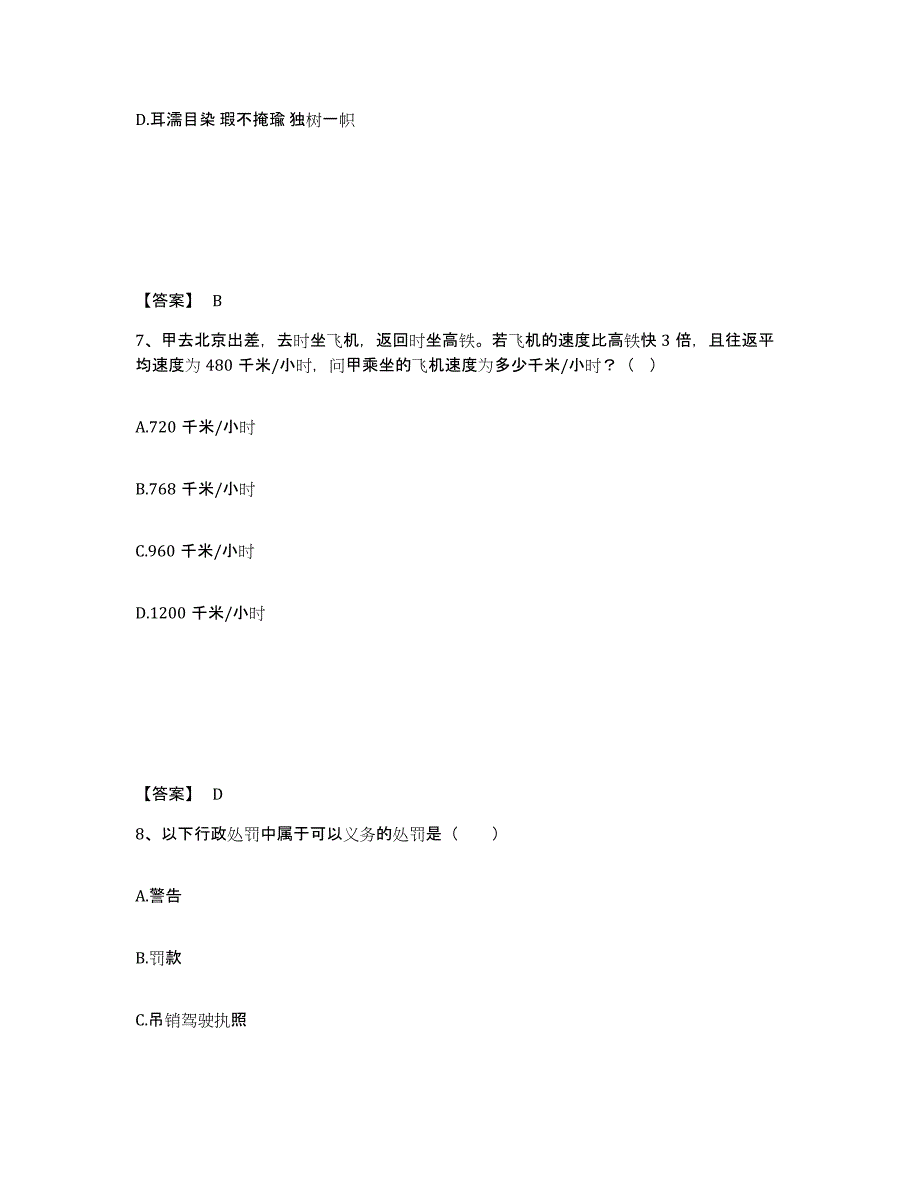 备考2025安徽省淮南市田家庵区公安警务辅助人员招聘每日一练试卷A卷含答案_第4页