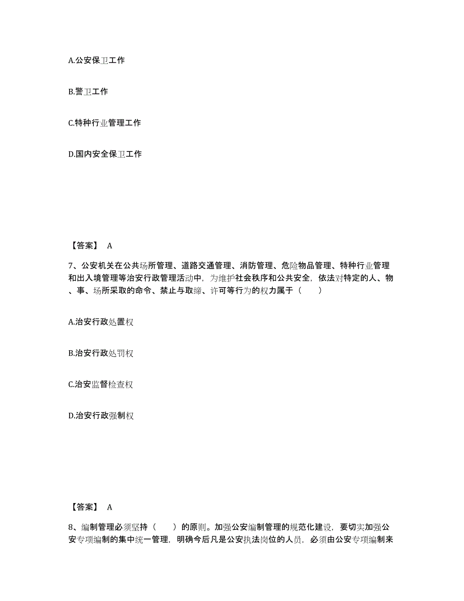 备考2025云南省楚雄彝族自治州武定县公安警务辅助人员招聘考前冲刺模拟试卷A卷含答案_第4页