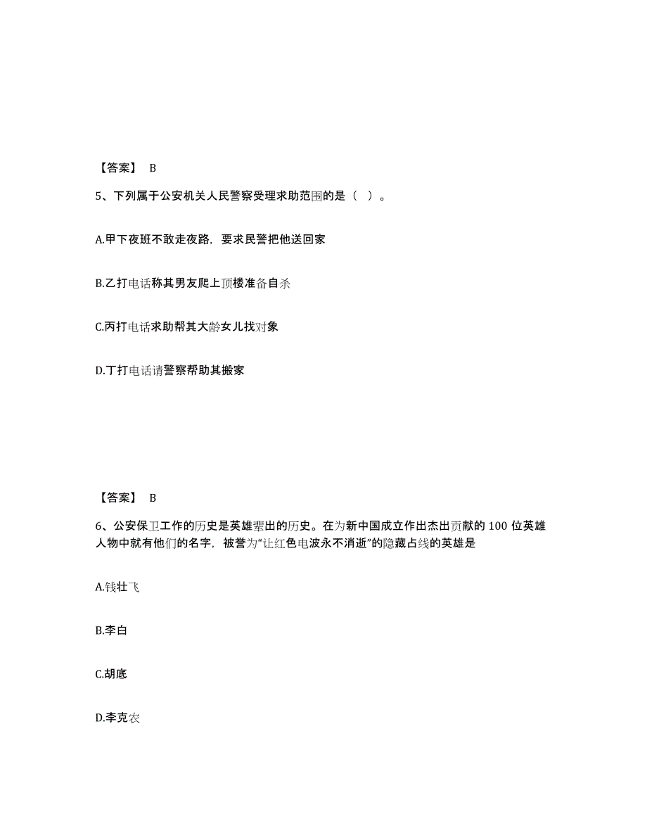 备考2025吉林省四平市公主岭市公安警务辅助人员招聘考前冲刺模拟试卷B卷含答案_第3页