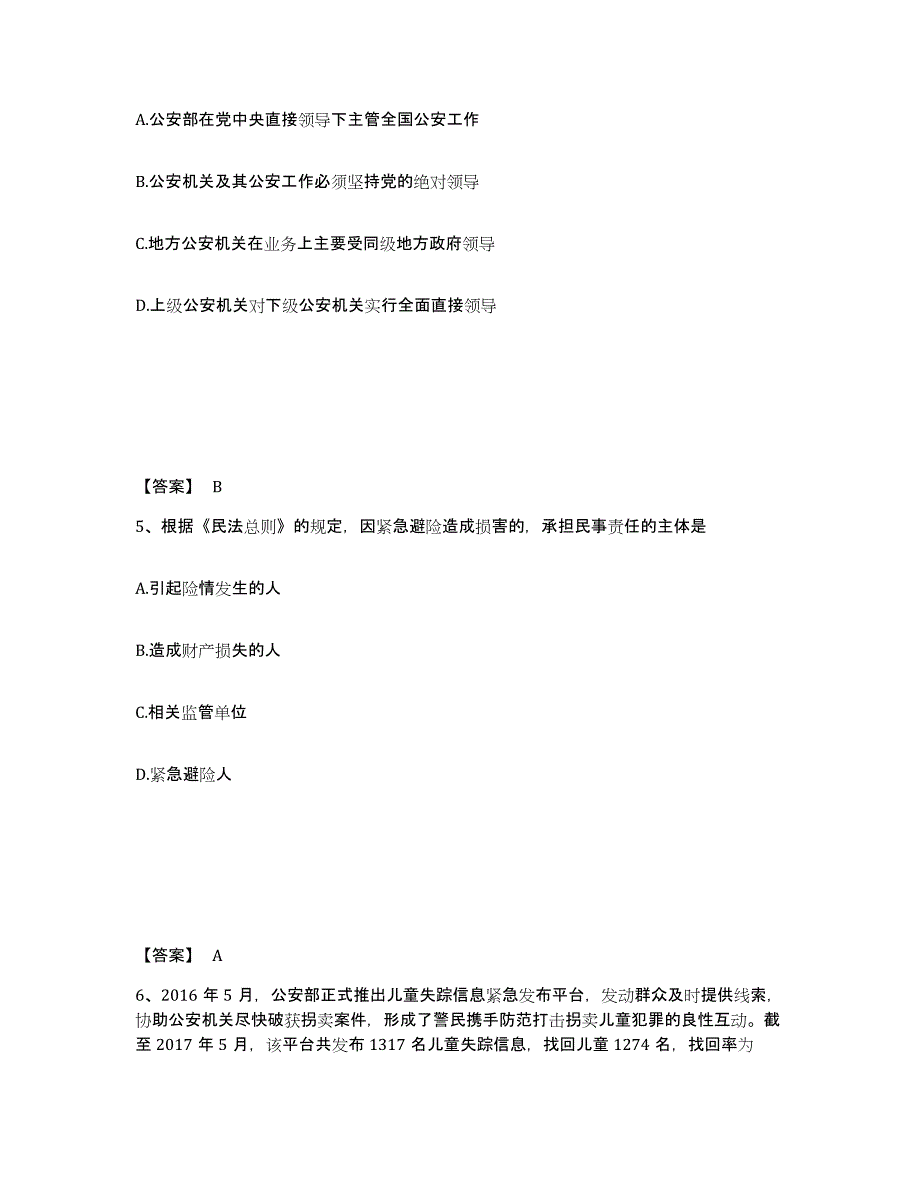 备考2025山东省菏泽市牡丹区公安警务辅助人员招聘考前练习题及答案_第3页