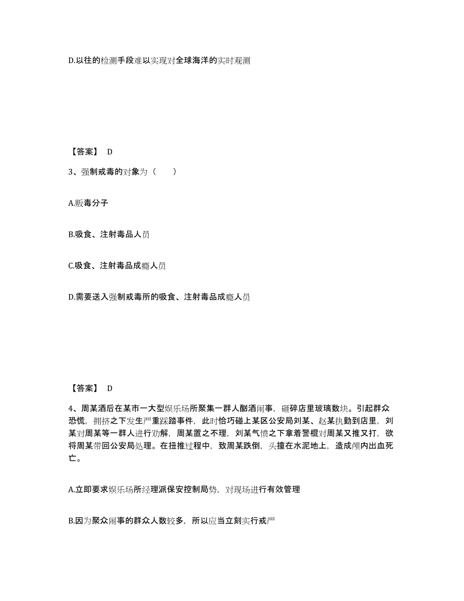 备考2025四川省雅安市公安警务辅助人员招聘通关提分题库及完整答案_第2页