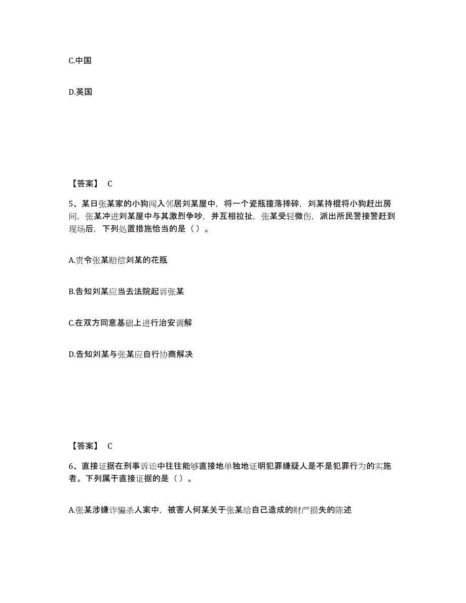 备考2025山西省运城市垣曲县公安警务辅助人员招聘题库检测试卷A卷附答案_第3页