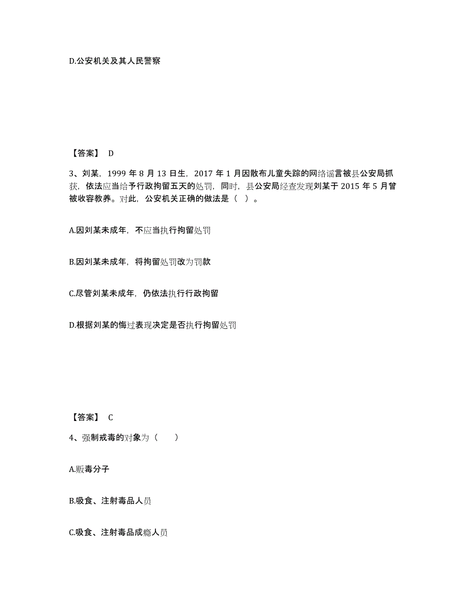 备考2025吉林省白山市八道江区公安警务辅助人员招聘考前冲刺试卷A卷含答案_第2页