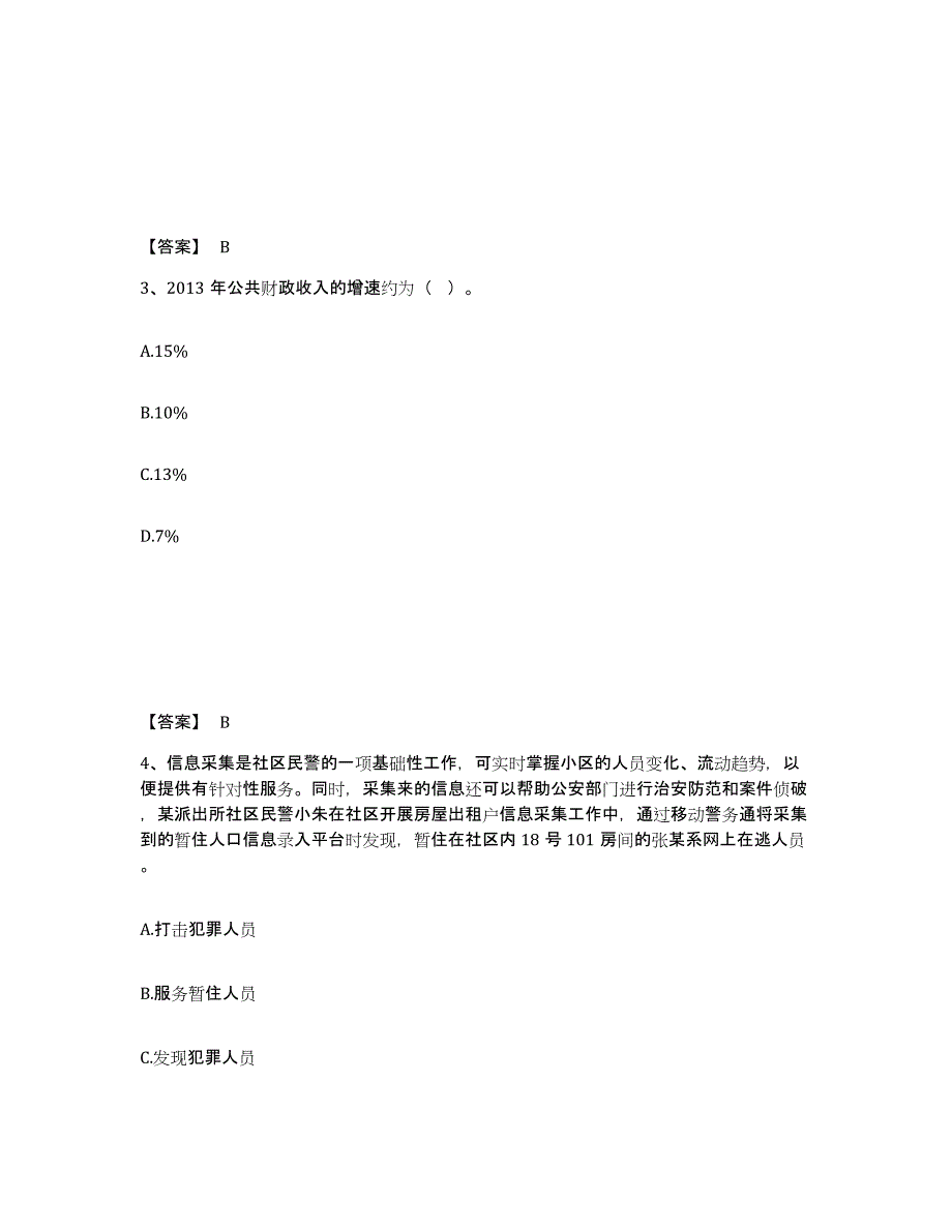 备考2025广西壮族自治区桂林市荔蒲县公安警务辅助人员招聘模拟试题（含答案）_第2页