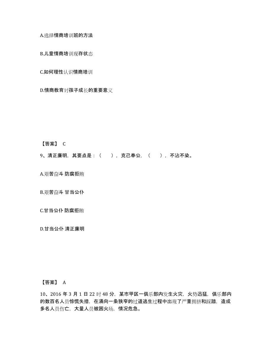 备考2025广西壮族自治区桂林市荔蒲县公安警务辅助人员招聘模拟试题（含答案）_第5页