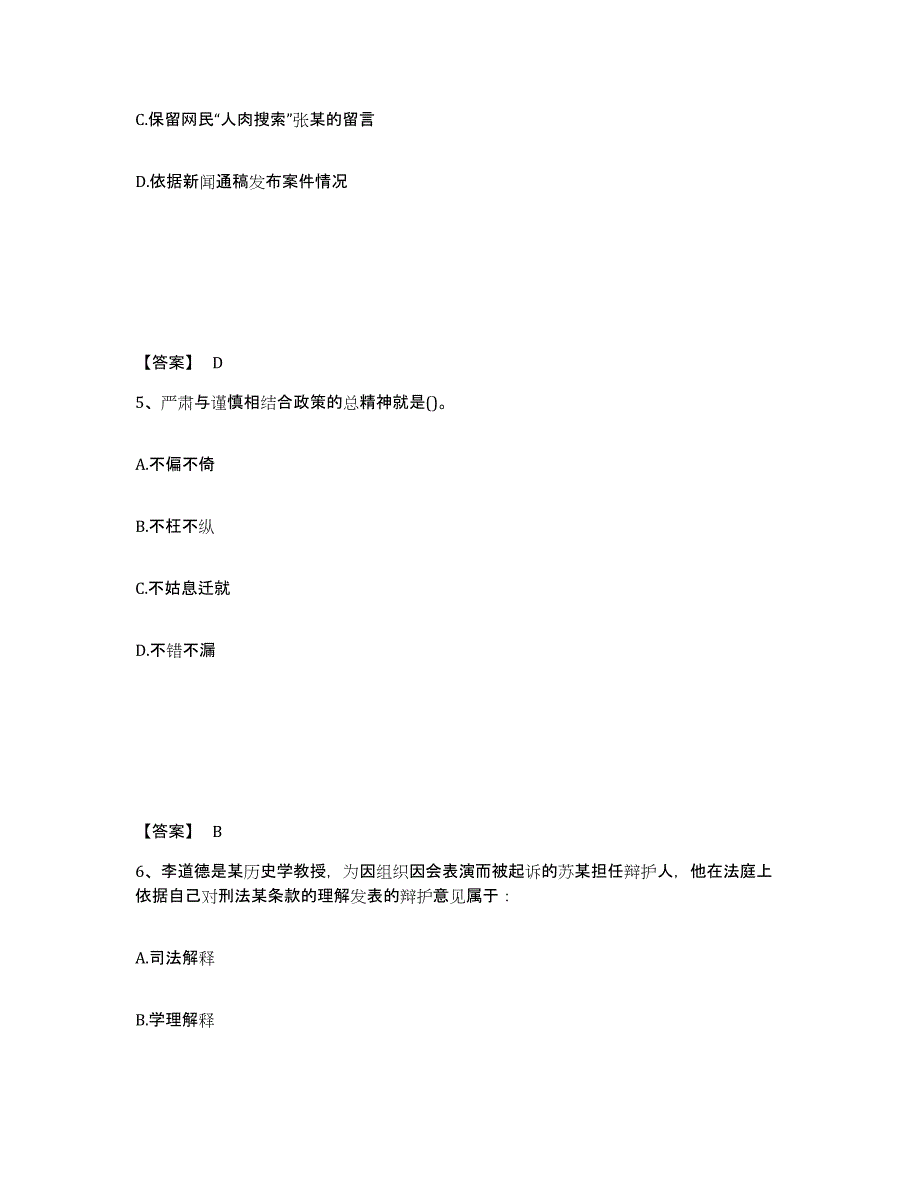 备考2025山西省太原市尖草坪区公安警务辅助人员招聘试题及答案_第3页