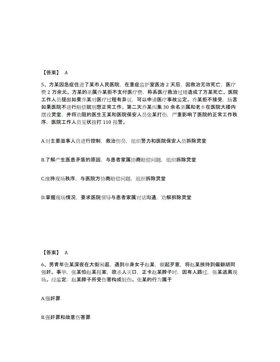 备考2025江西省南昌市公安警务辅助人员招聘模考预测题库(夺冠系列)_第3页