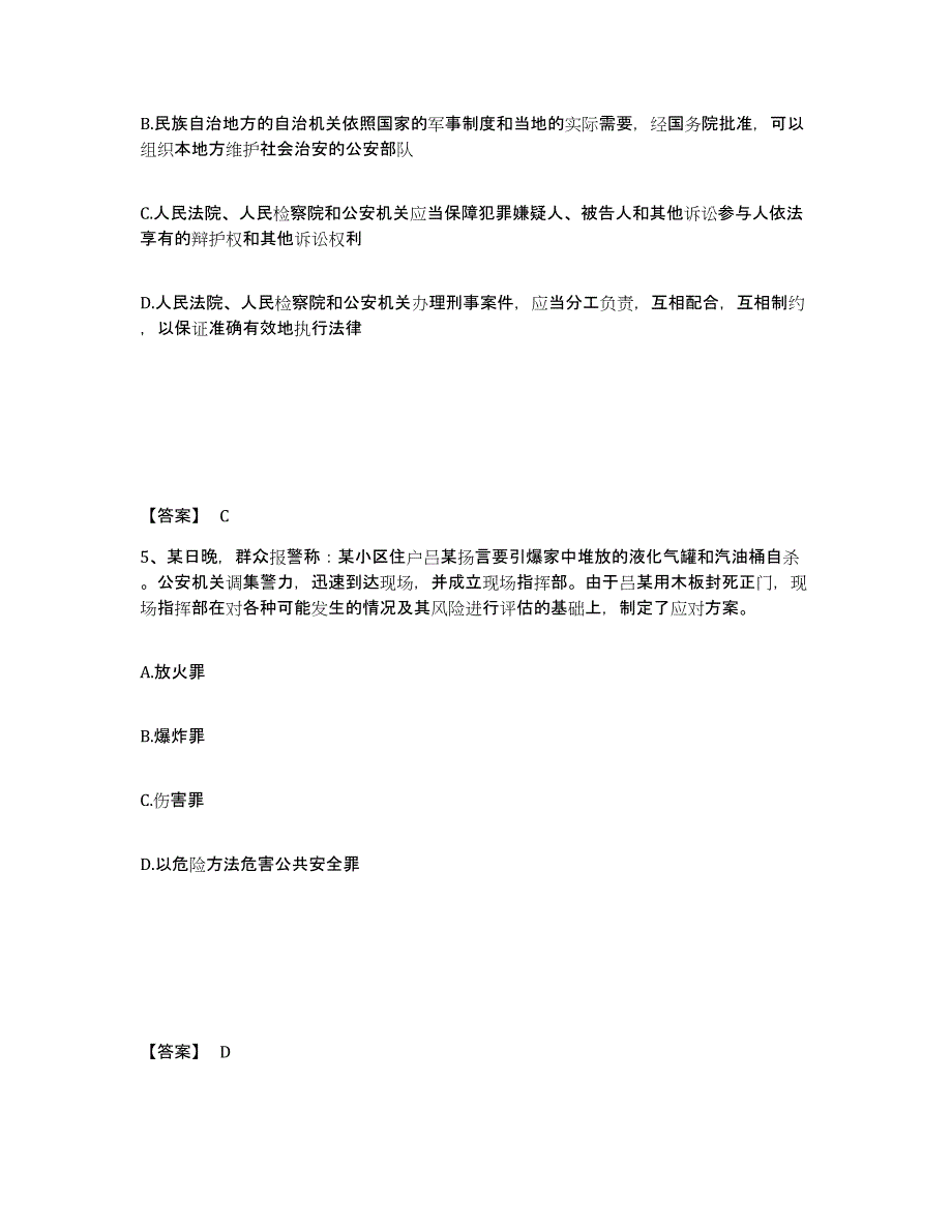 备考2025江苏省徐州市公安警务辅助人员招聘自测模拟预测题库_第3页