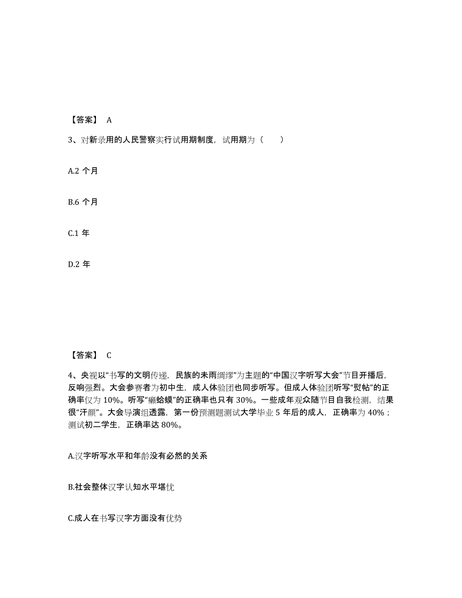 备考2025山西省忻州市静乐县公安警务辅助人员招聘模拟考核试卷含答案_第2页