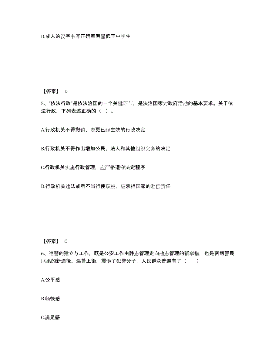 备考2025山西省忻州市静乐县公安警务辅助人员招聘模拟考核试卷含答案_第3页