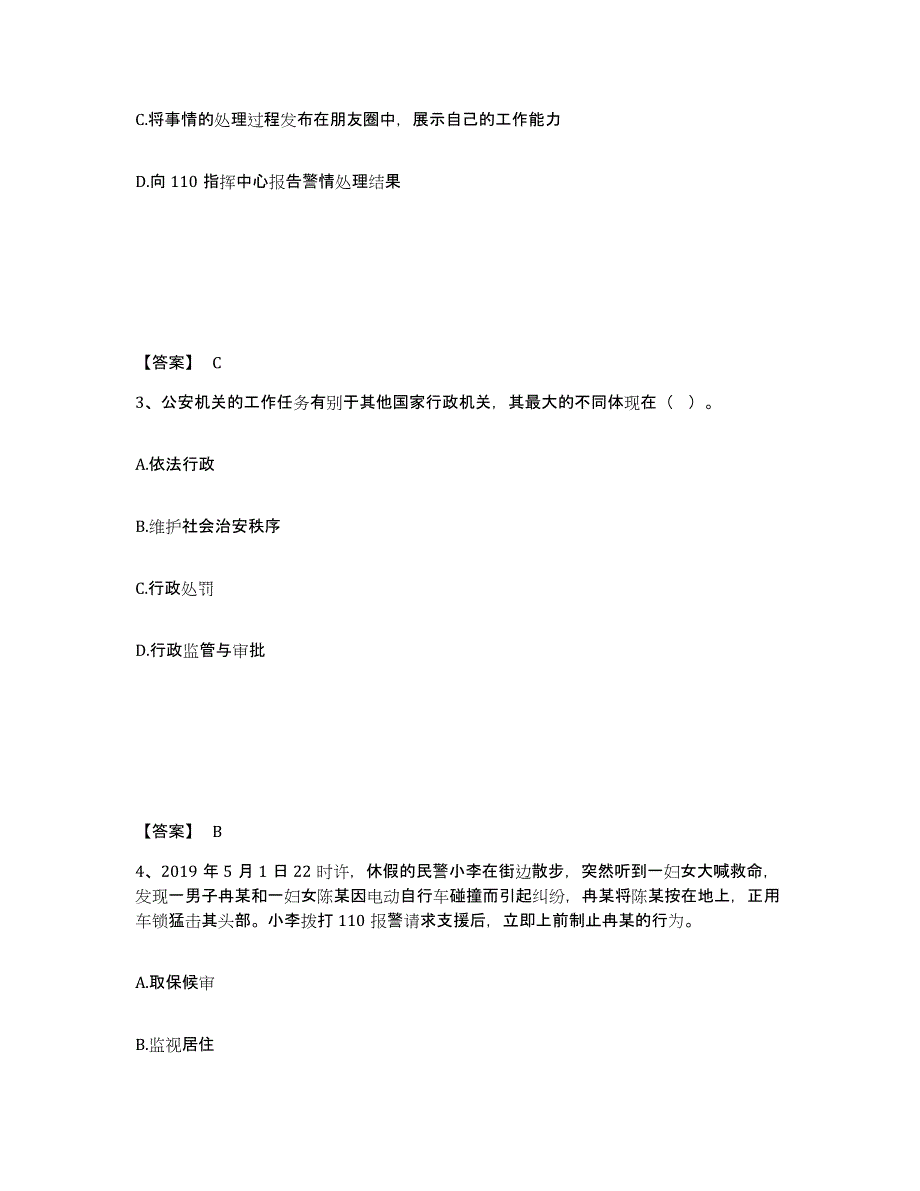 备考2025四川省甘孜藏族自治州泸定县公安警务辅助人员招聘自测提分题库加答案_第2页