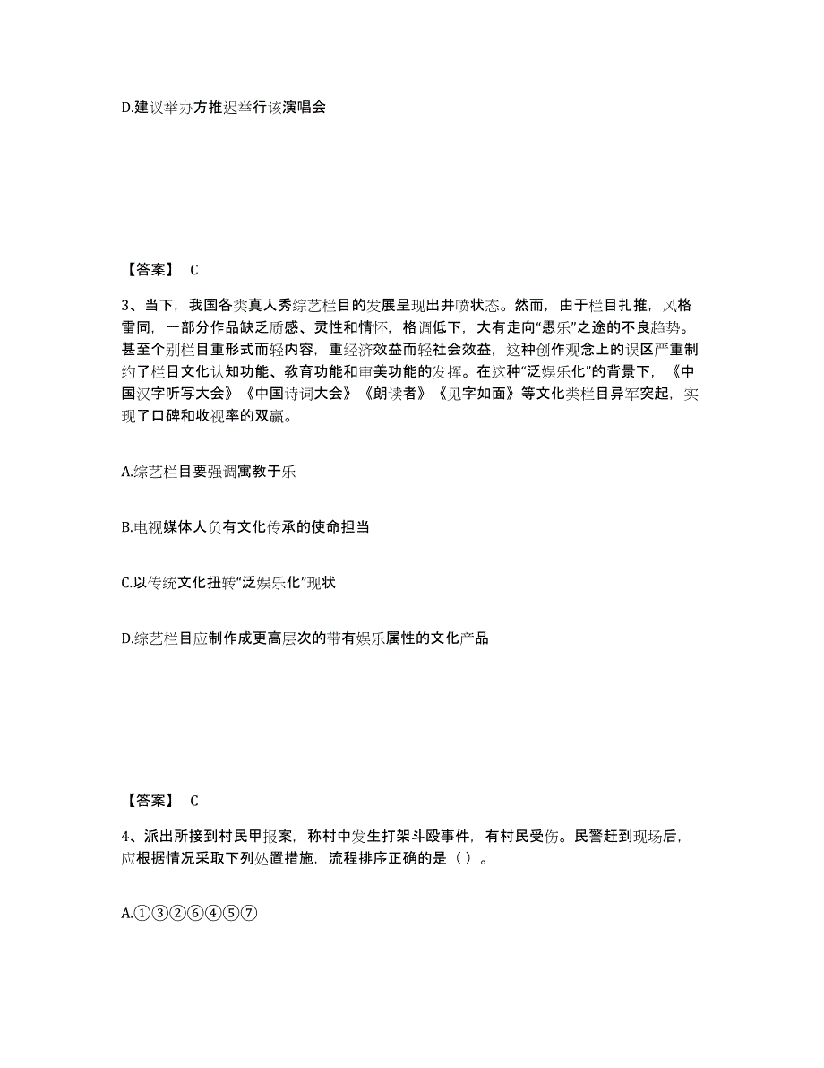 备考2025吉林省辽源市公安警务辅助人员招聘每日一练试卷A卷含答案_第2页