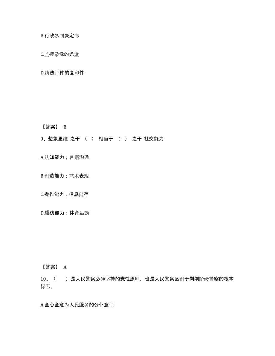 备考2025吉林省辽源市公安警务辅助人员招聘每日一练试卷A卷含答案_第5页