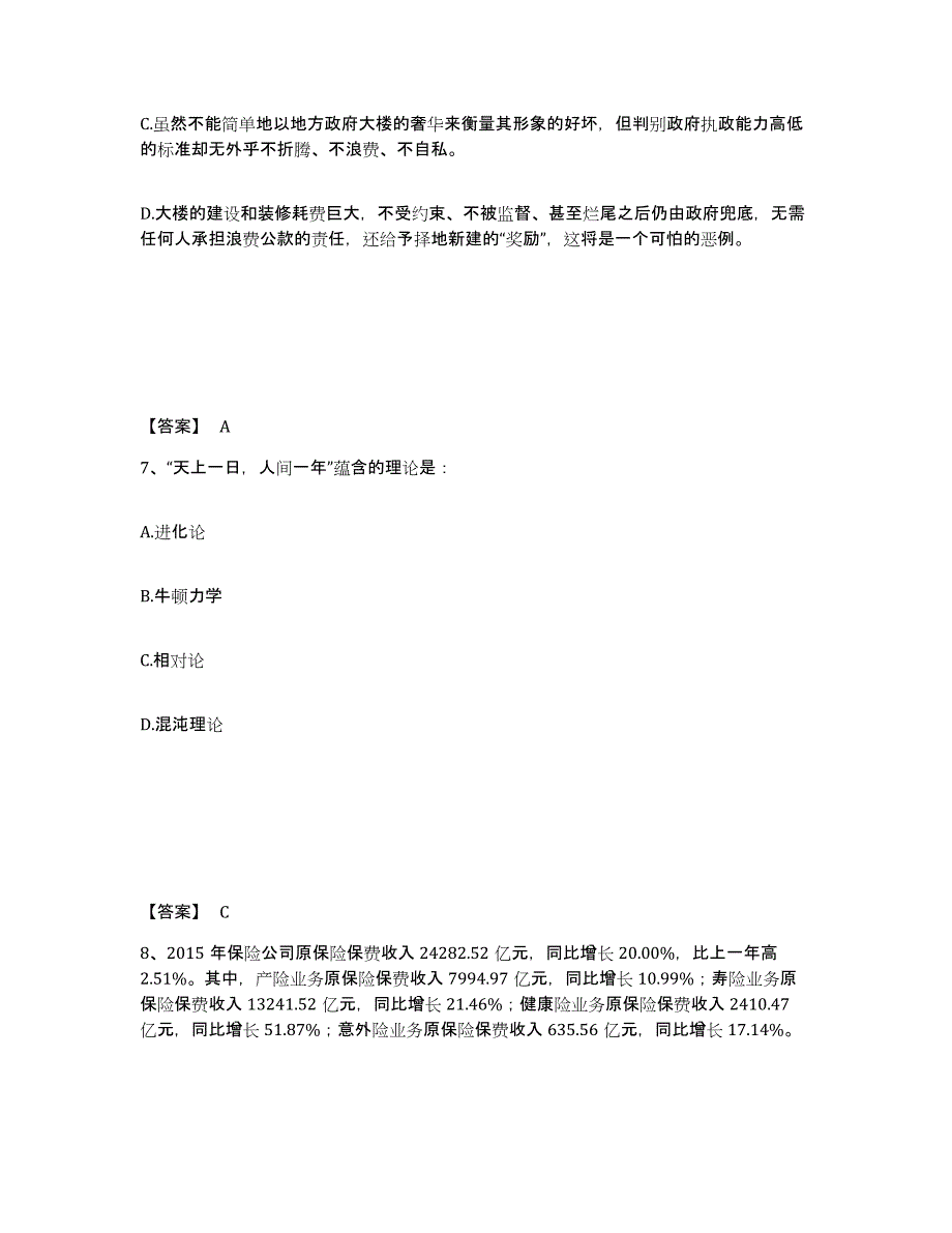 备考2025广西壮族自治区桂林市秀峰区公安警务辅助人员招聘考前自测题及答案_第4页