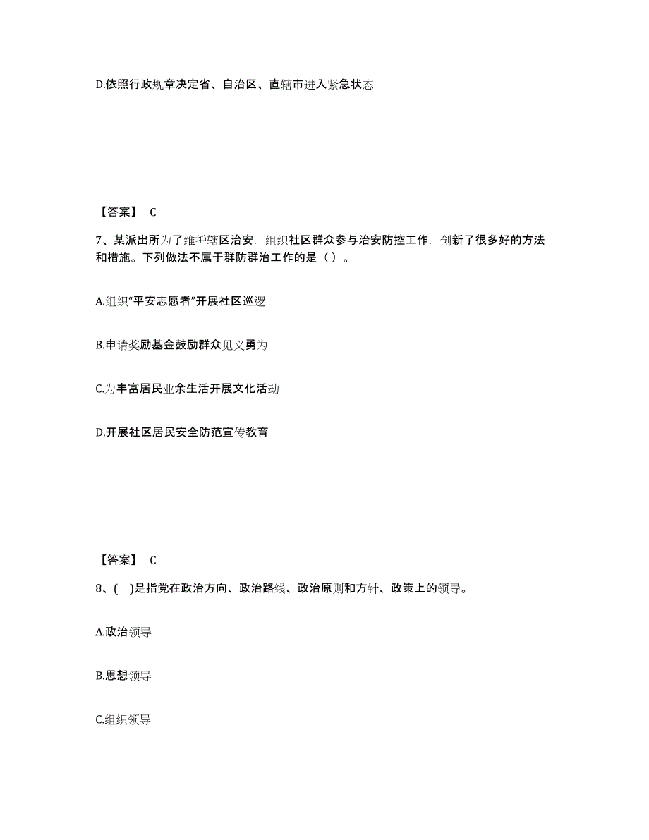 备考2025安徽省黄山市公安警务辅助人员招聘押题练习试卷B卷附答案_第4页