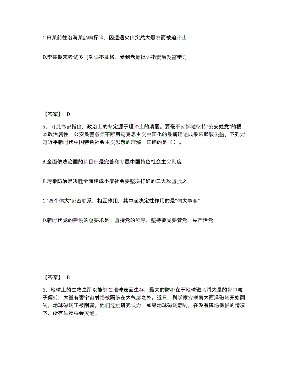 备考2025四川省达州市万源市公安警务辅助人员招聘通关题库(附带答案)_第3页