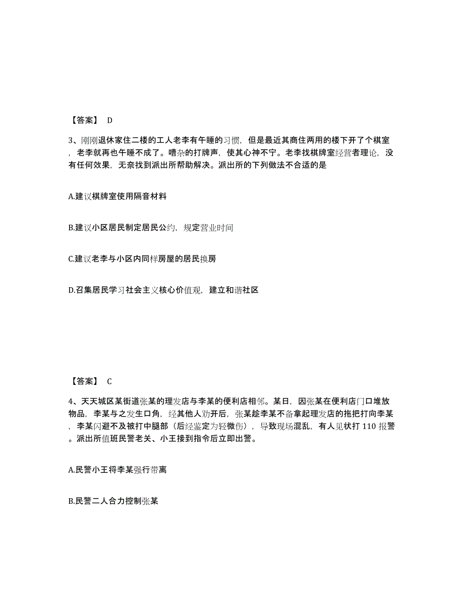 备考2025四川省乐山市沙湾区公安警务辅助人员招聘高分题库附答案_第2页