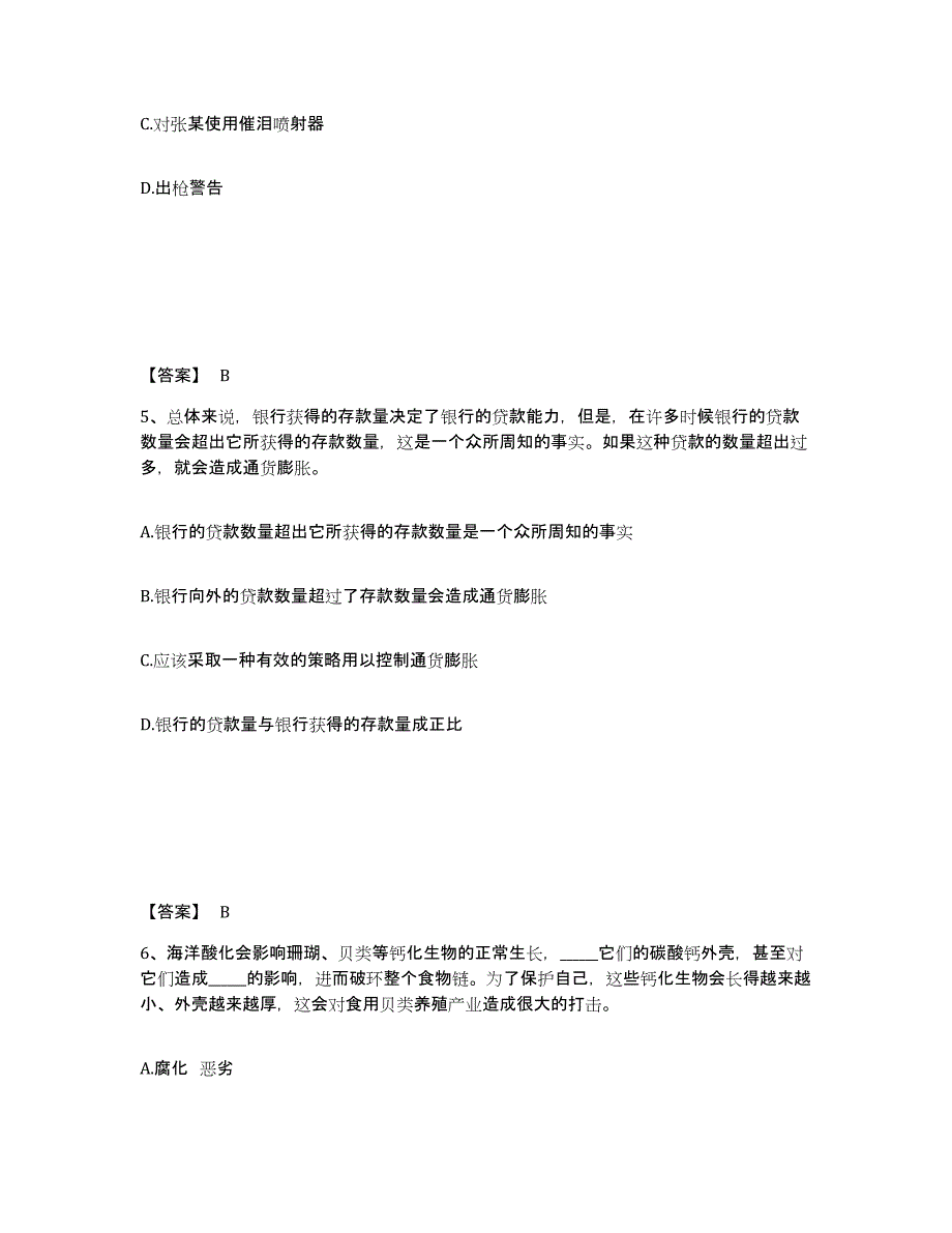 备考2025四川省乐山市沙湾区公安警务辅助人员招聘高分题库附答案_第3页