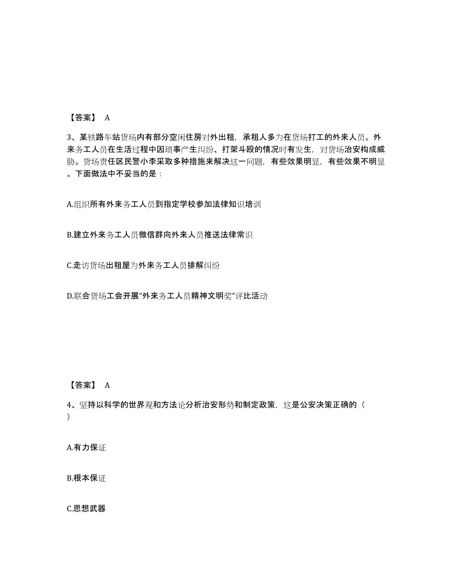 备考2025陕西省宝鸡市千阳县公安警务辅助人员招聘典型题汇编及答案_第2页