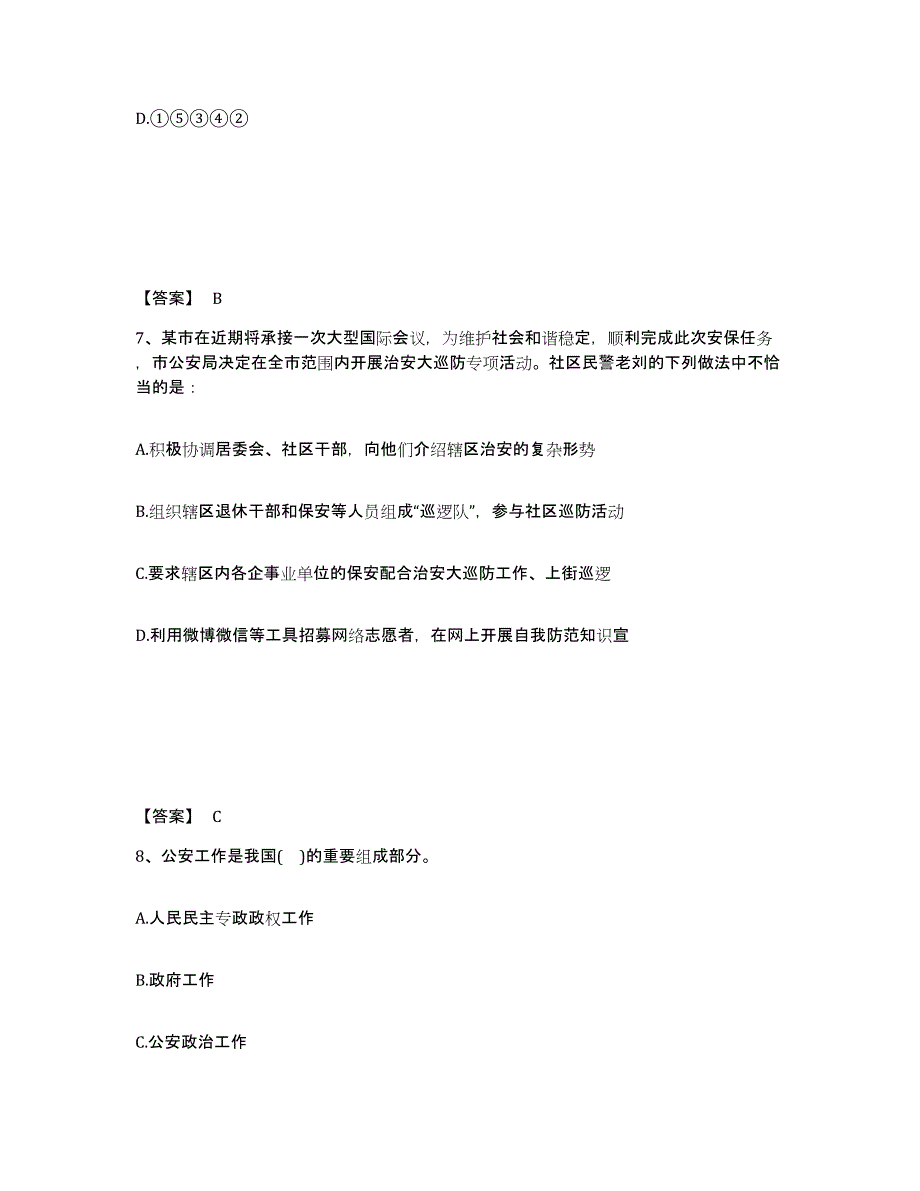 备考2025陕西省宝鸡市千阳县公安警务辅助人员招聘典型题汇编及答案_第4页