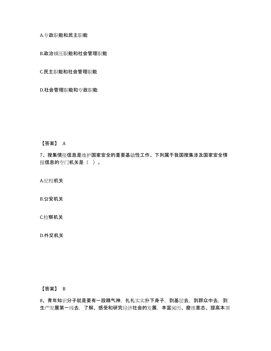 备考2025安徽省淮南市公安警务辅助人员招聘能力测试试卷B卷附答案_第4页