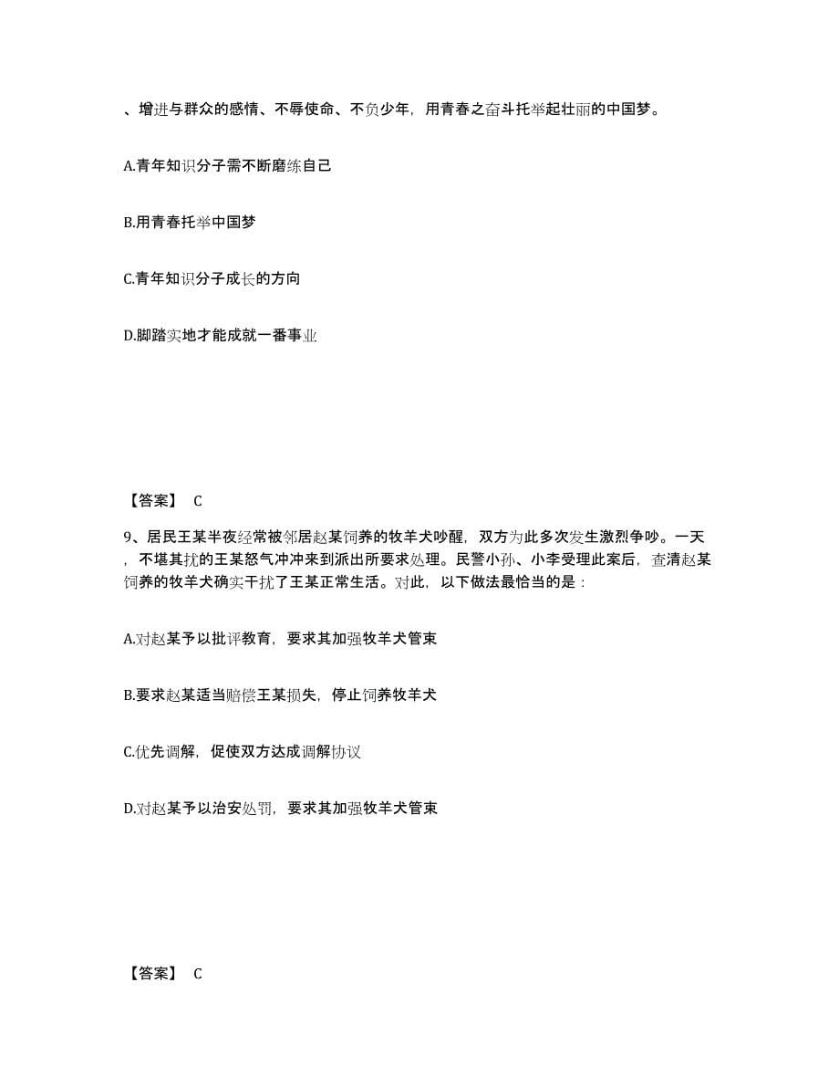 备考2025安徽省淮南市公安警务辅助人员招聘能力测试试卷B卷附答案_第5页