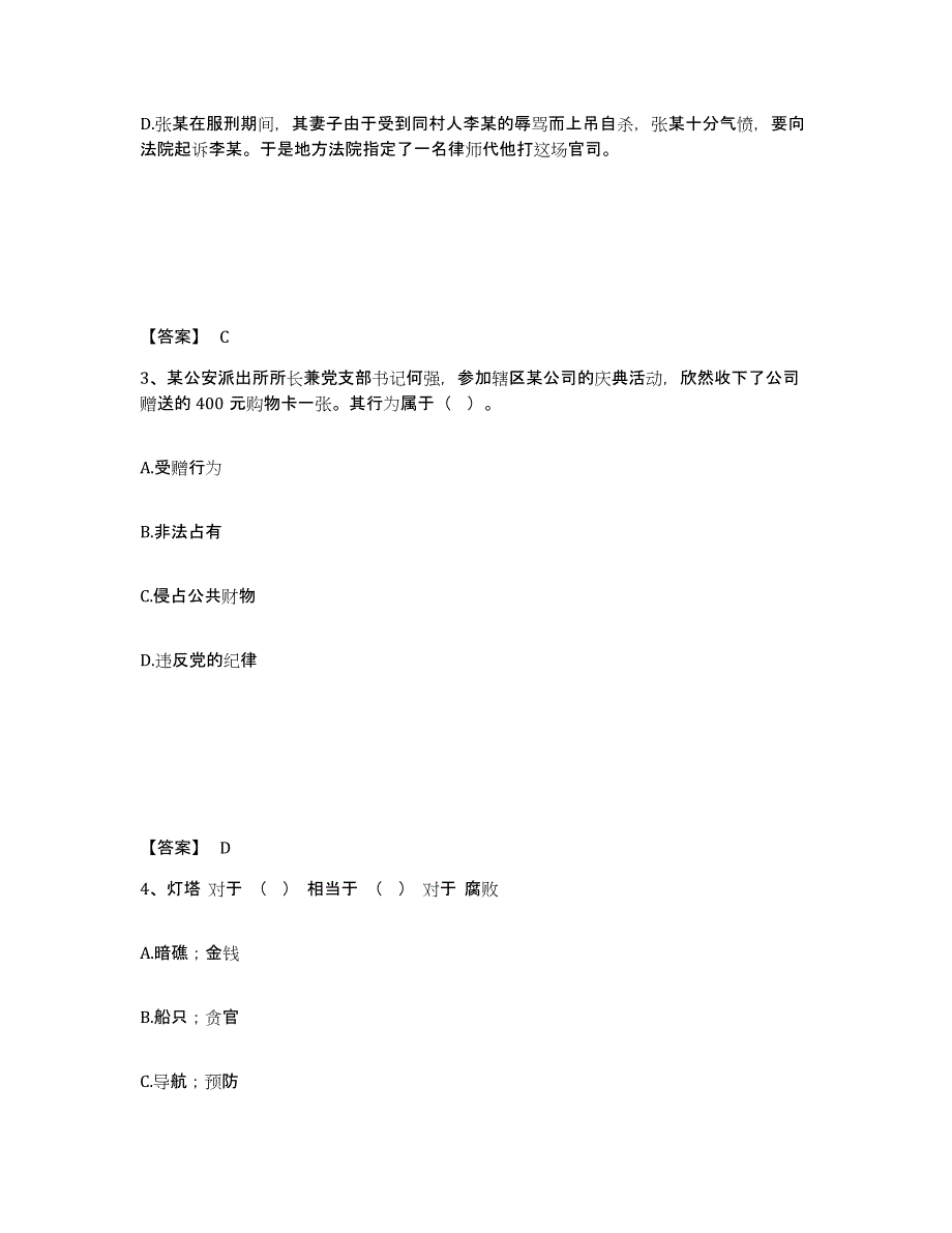 备考2025安徽省六安市公安警务辅助人员招聘模拟试题（含答案）_第2页