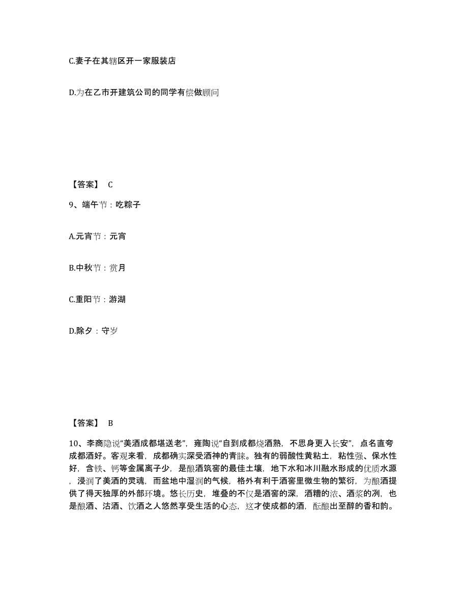 备考2025安徽省六安市公安警务辅助人员招聘模拟试题（含答案）_第5页