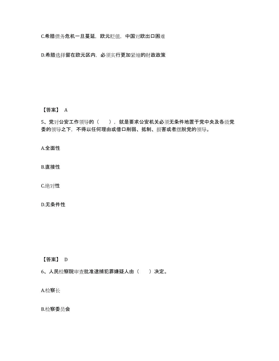 备考2025四川省宜宾市兴文县公安警务辅助人员招聘模考模拟试题(全优)_第3页