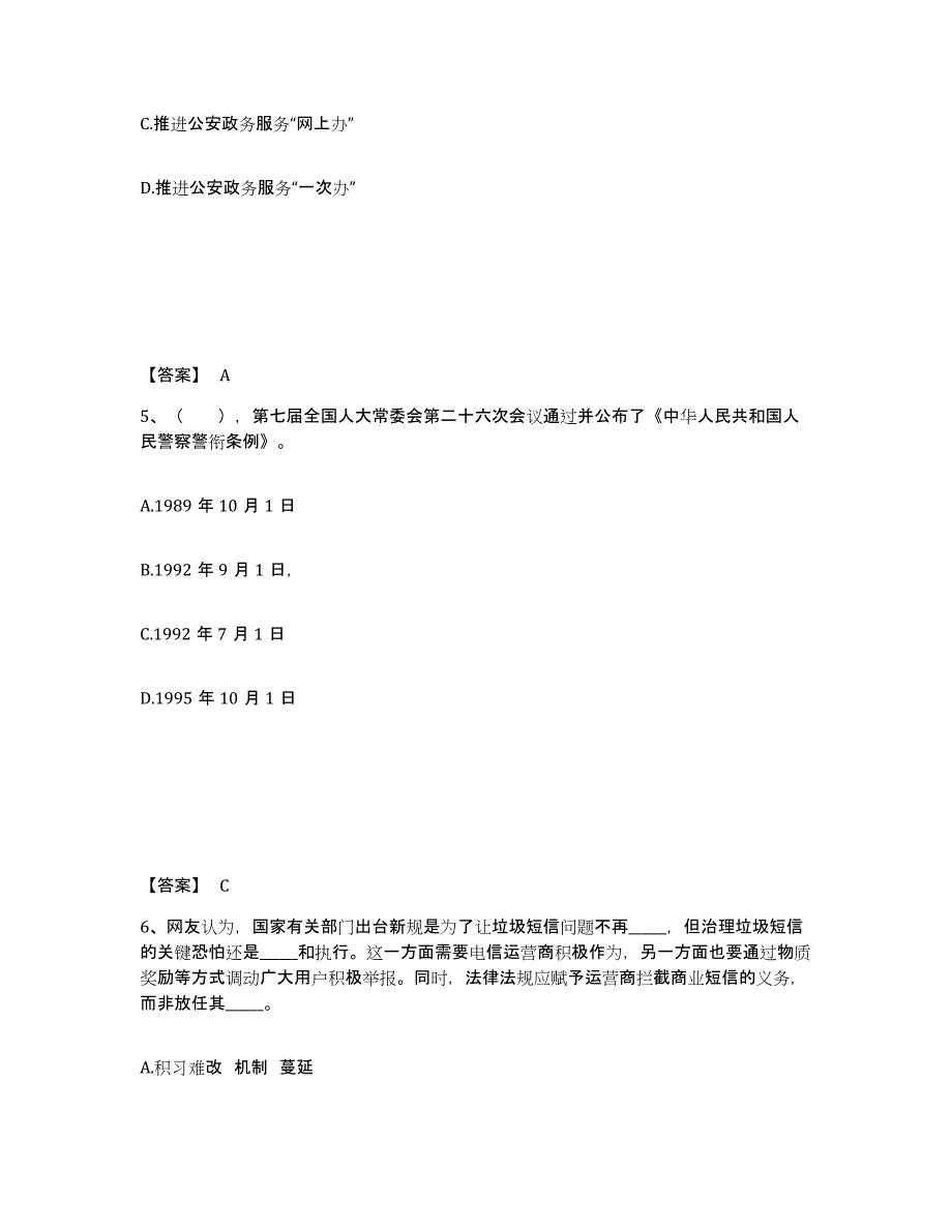 备考2025青海省西宁市城中区公安警务辅助人员招聘题库及答案_第3页