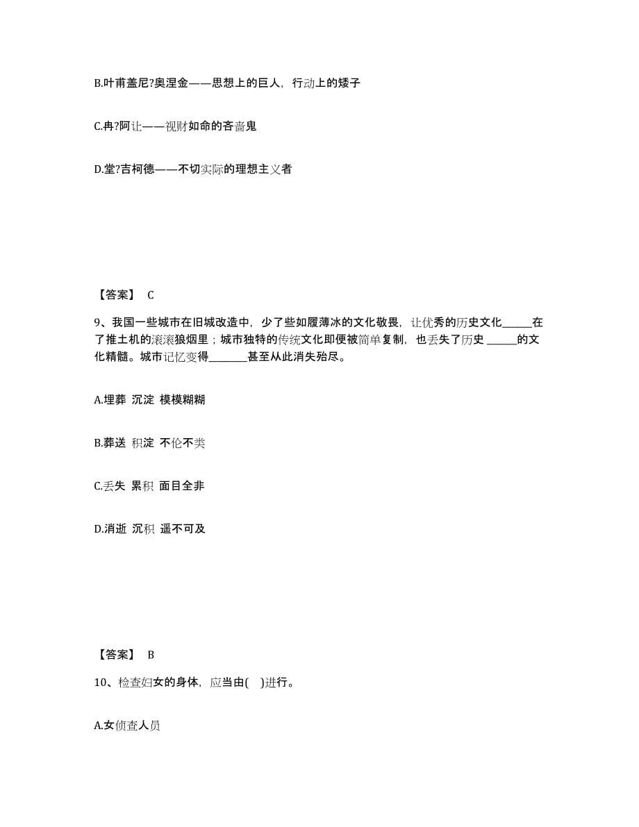 备考2025青海省西宁市城中区公安警务辅助人员招聘题库及答案_第5页