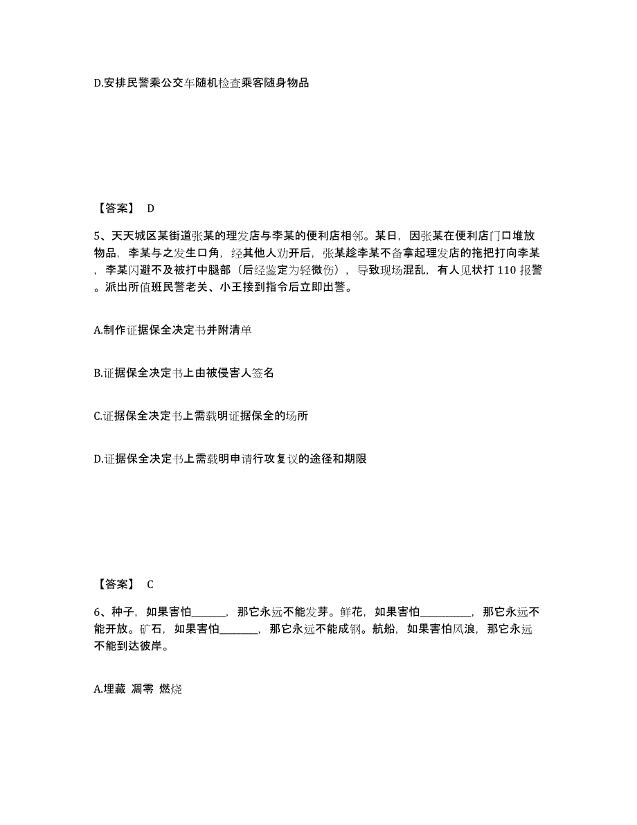 备考2025陕西省渭南市蒲城县公安警务辅助人员招聘典型题汇编及答案_第3页