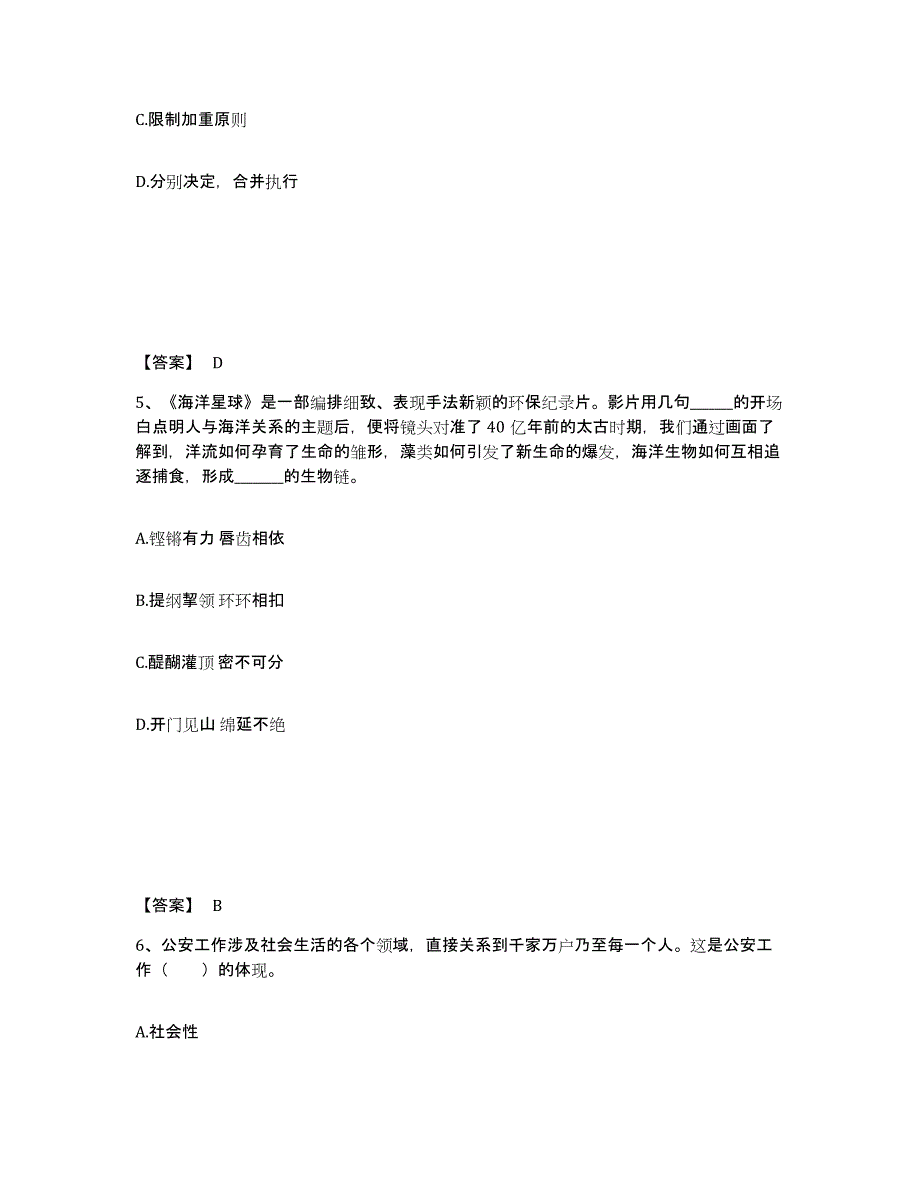 备考2025江西省吉安市永新县公安警务辅助人员招聘能力测试试卷B卷附答案_第3页