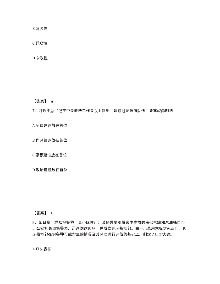 备考2025江西省吉安市永新县公安警务辅助人员招聘能力测试试卷B卷附答案_第4页