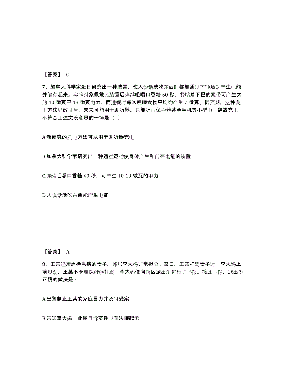 备考2025陕西省咸阳市永寿县公安警务辅助人员招聘通关提分题库(考点梳理)_第4页