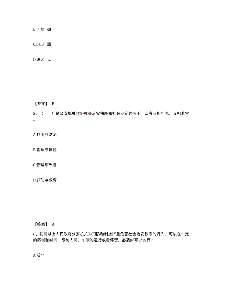 备考2025安徽省亳州市涡阳县公安警务辅助人员招聘押题练习试题B卷含答案_第3页