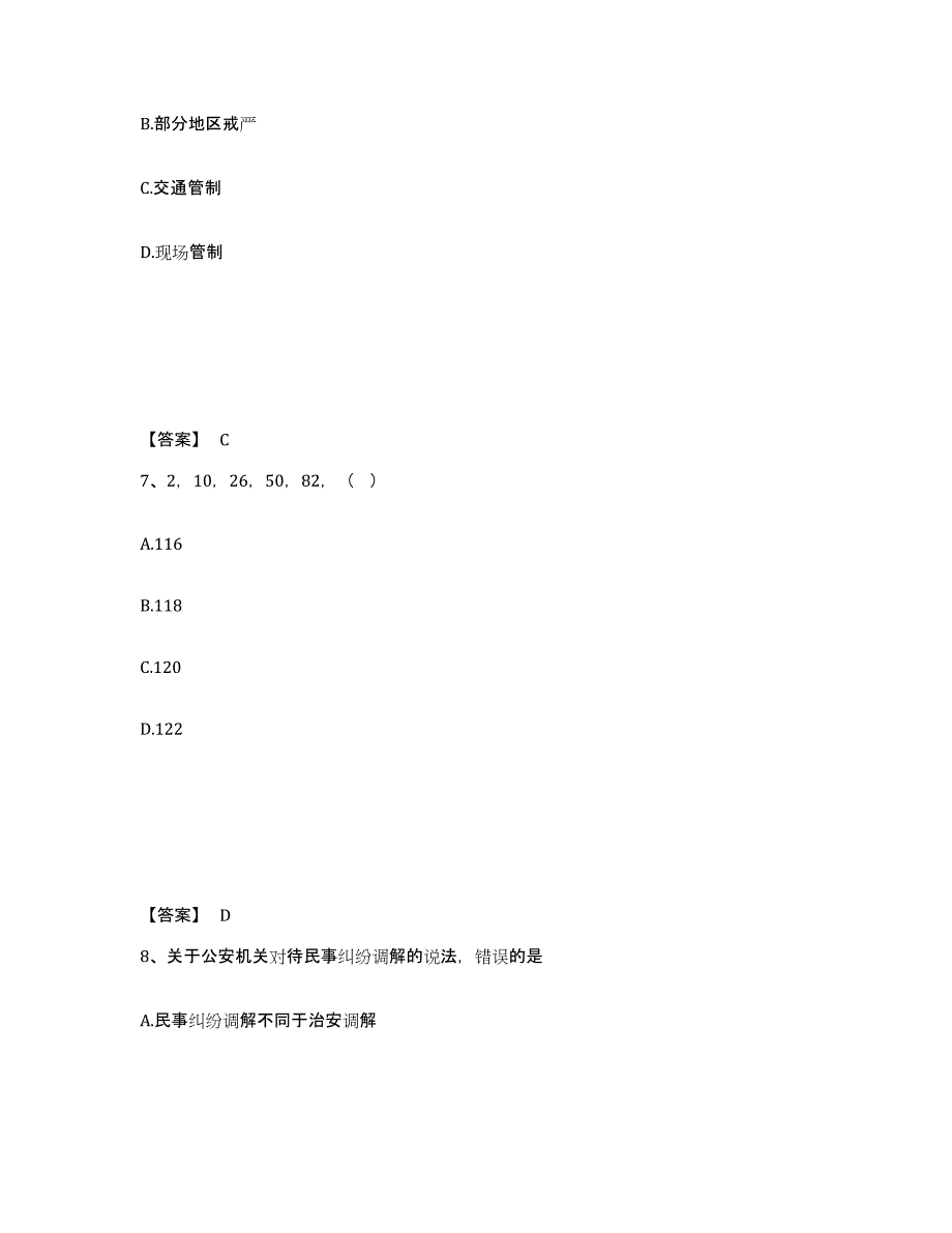 备考2025安徽省亳州市涡阳县公安警务辅助人员招聘押题练习试题B卷含答案_第4页