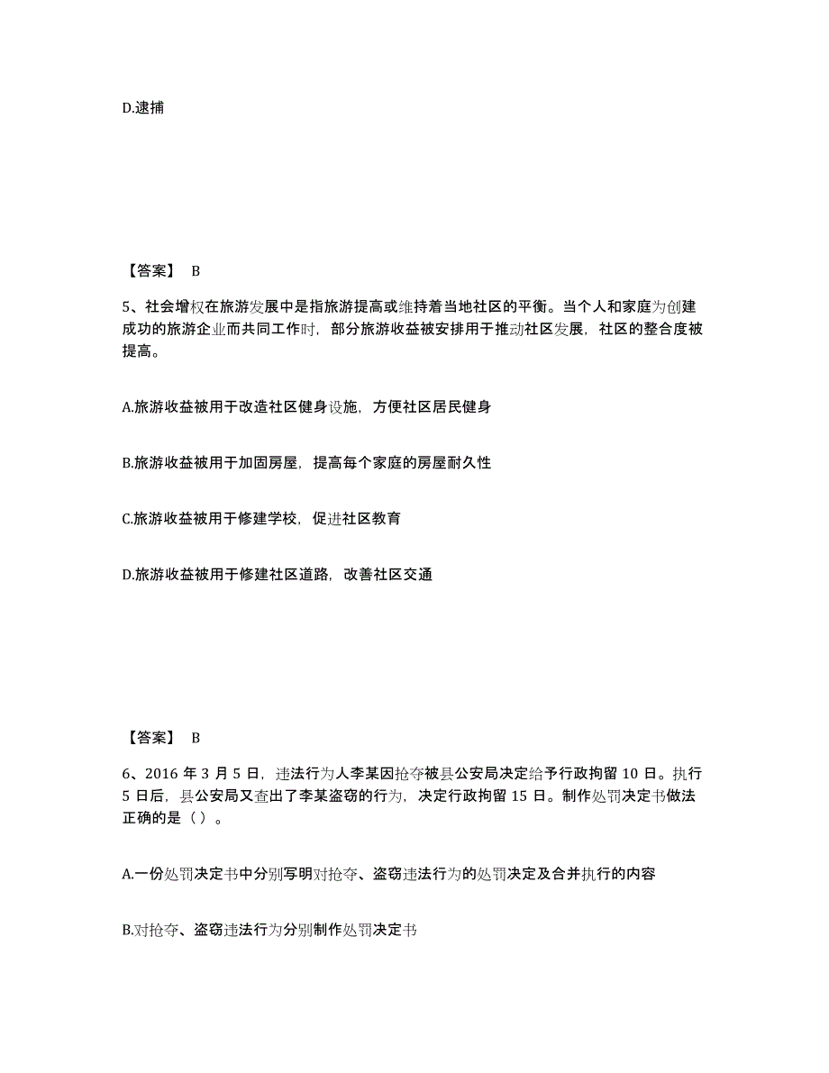 备考2025内蒙古自治区通辽市科尔沁区公安警务辅助人员招聘题库检测试卷A卷附答案_第3页