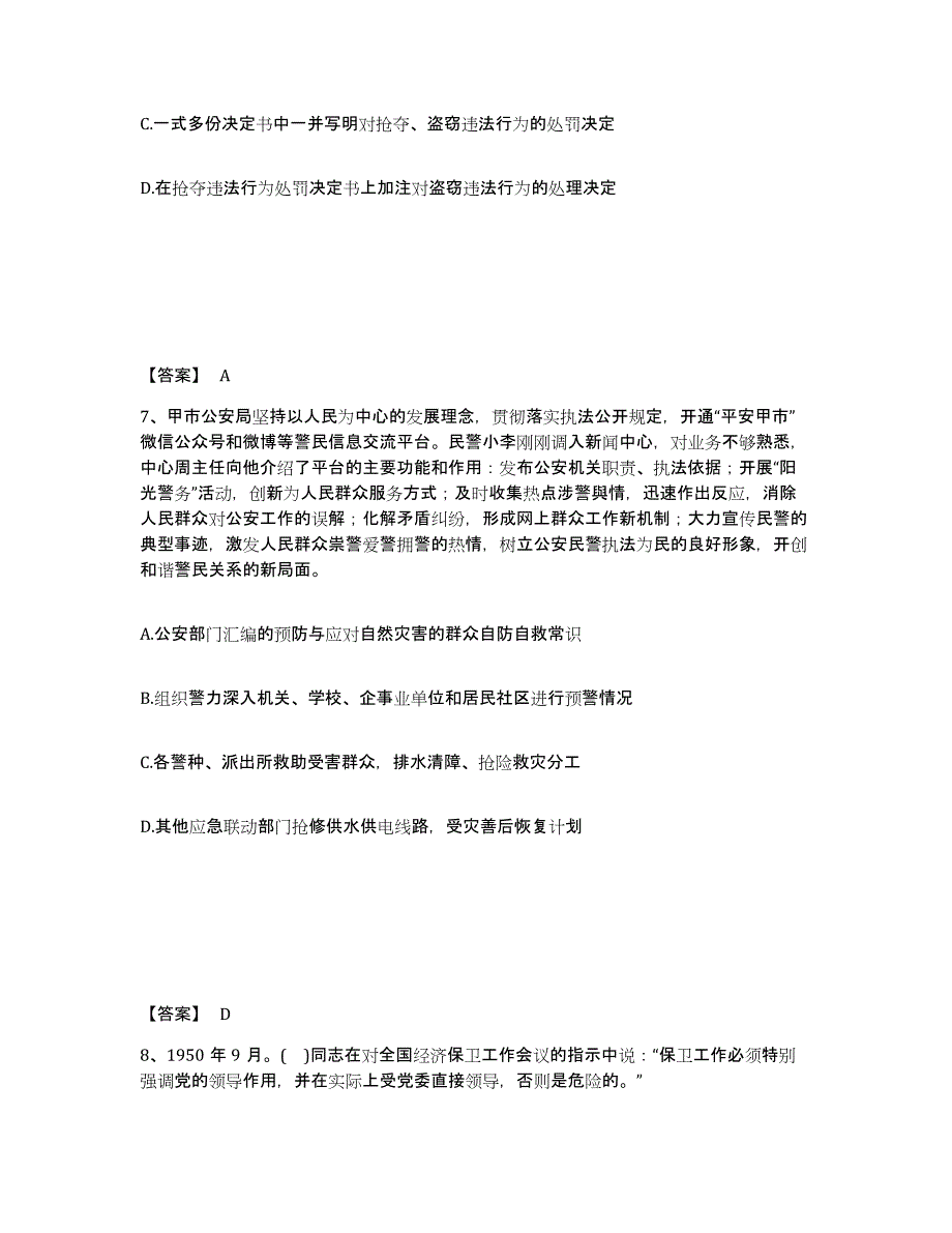 备考2025内蒙古自治区通辽市科尔沁区公安警务辅助人员招聘题库检测试卷A卷附答案_第4页