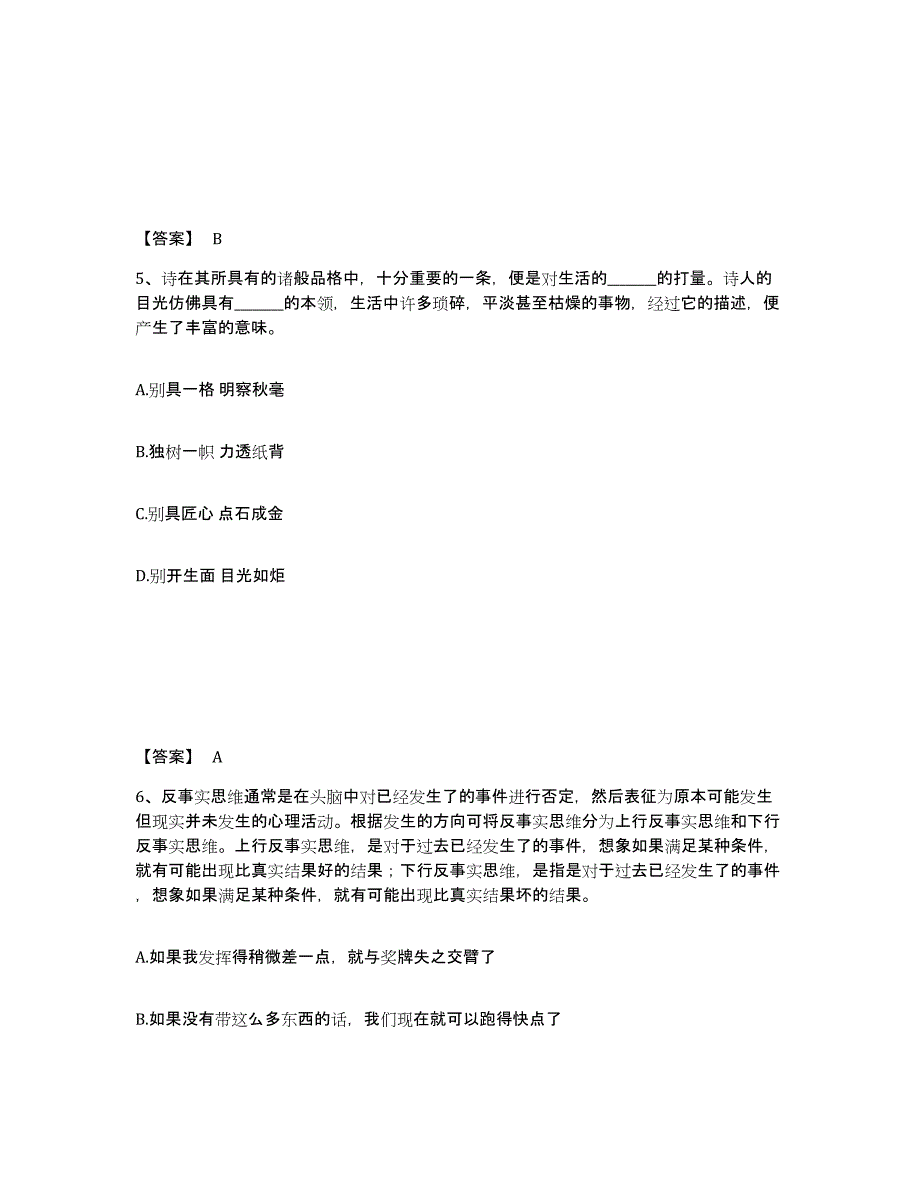 备考2025山东省德州市武城县公安警务辅助人员招聘押题练习试题A卷含答案_第3页