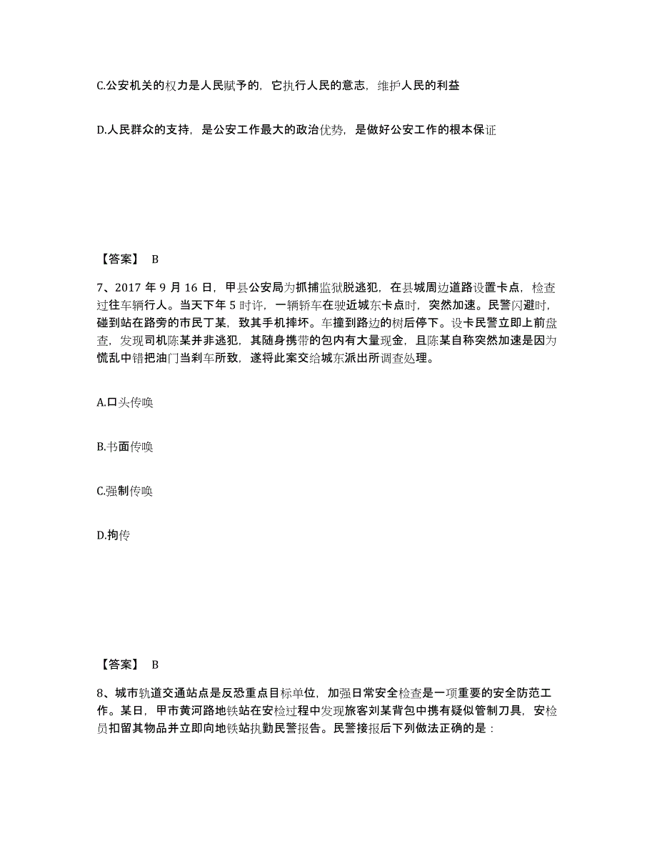 备考2025吉林省通化市公安警务辅助人员招聘题库综合试卷A卷附答案_第4页