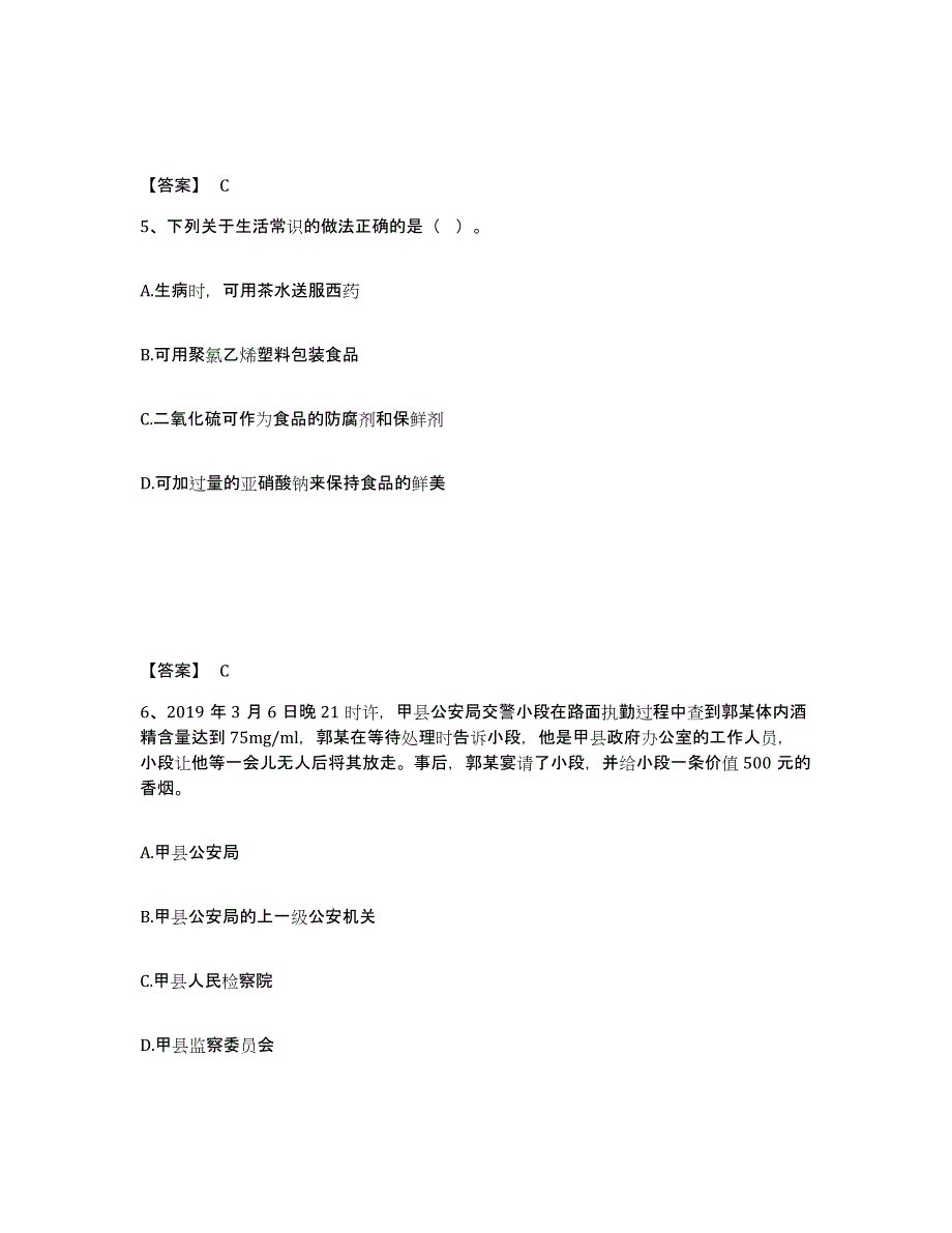 备考2025内蒙古自治区锡林郭勒盟锡林浩特市公安警务辅助人员招聘考前冲刺试卷B卷含答案_第3页