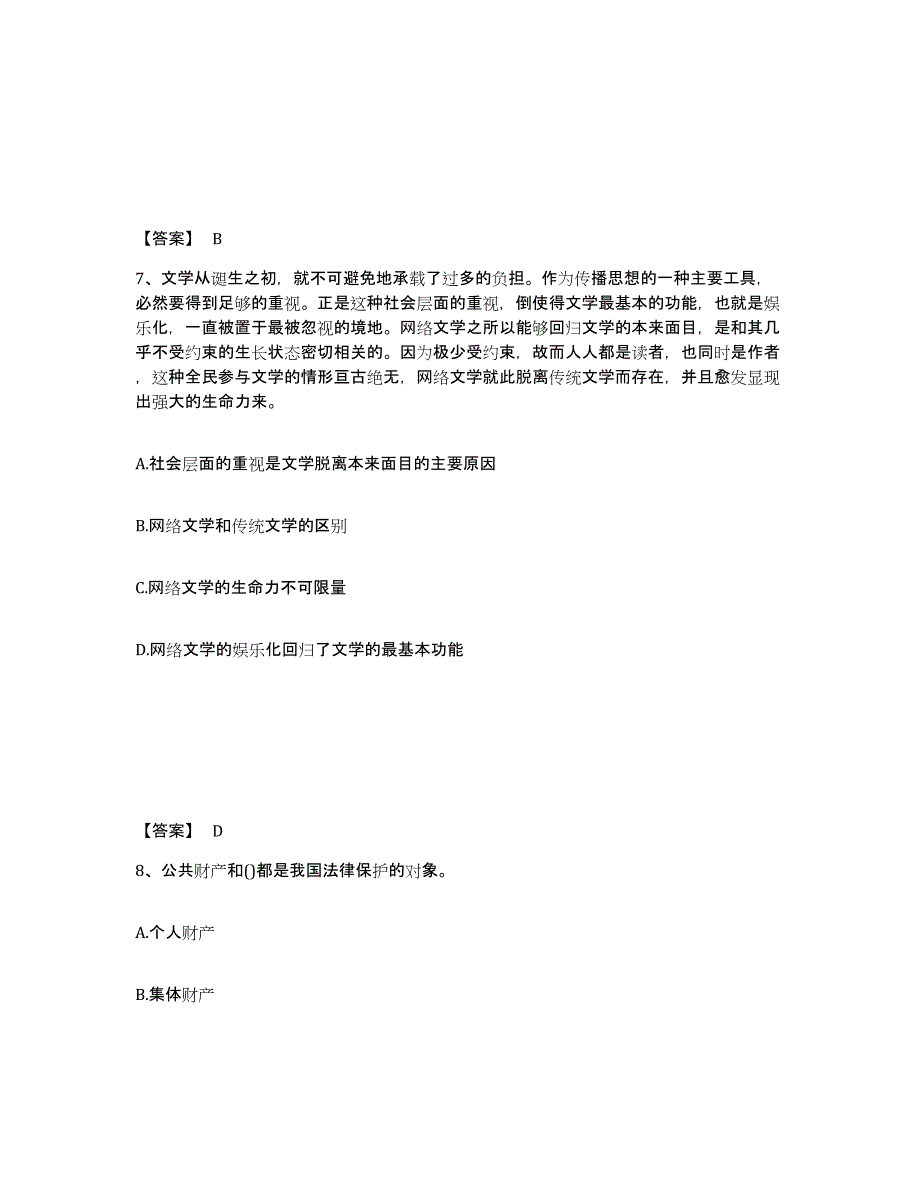 备考2025内蒙古自治区锡林郭勒盟锡林浩特市公安警务辅助人员招聘考前冲刺试卷B卷含答案_第4页