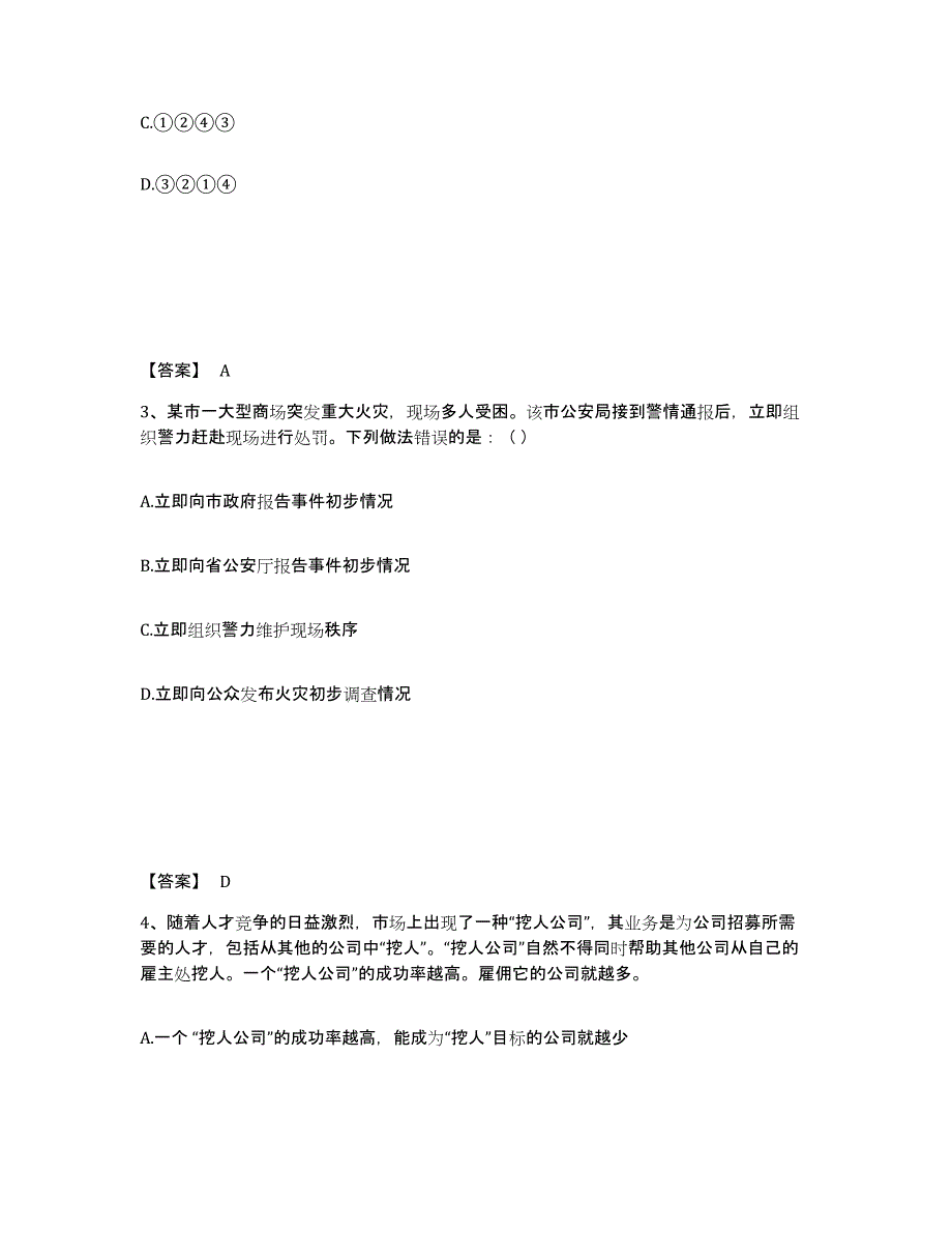 备考2025山东省烟台市栖霞市公安警务辅助人员招聘押题练习试题B卷含答案_第2页