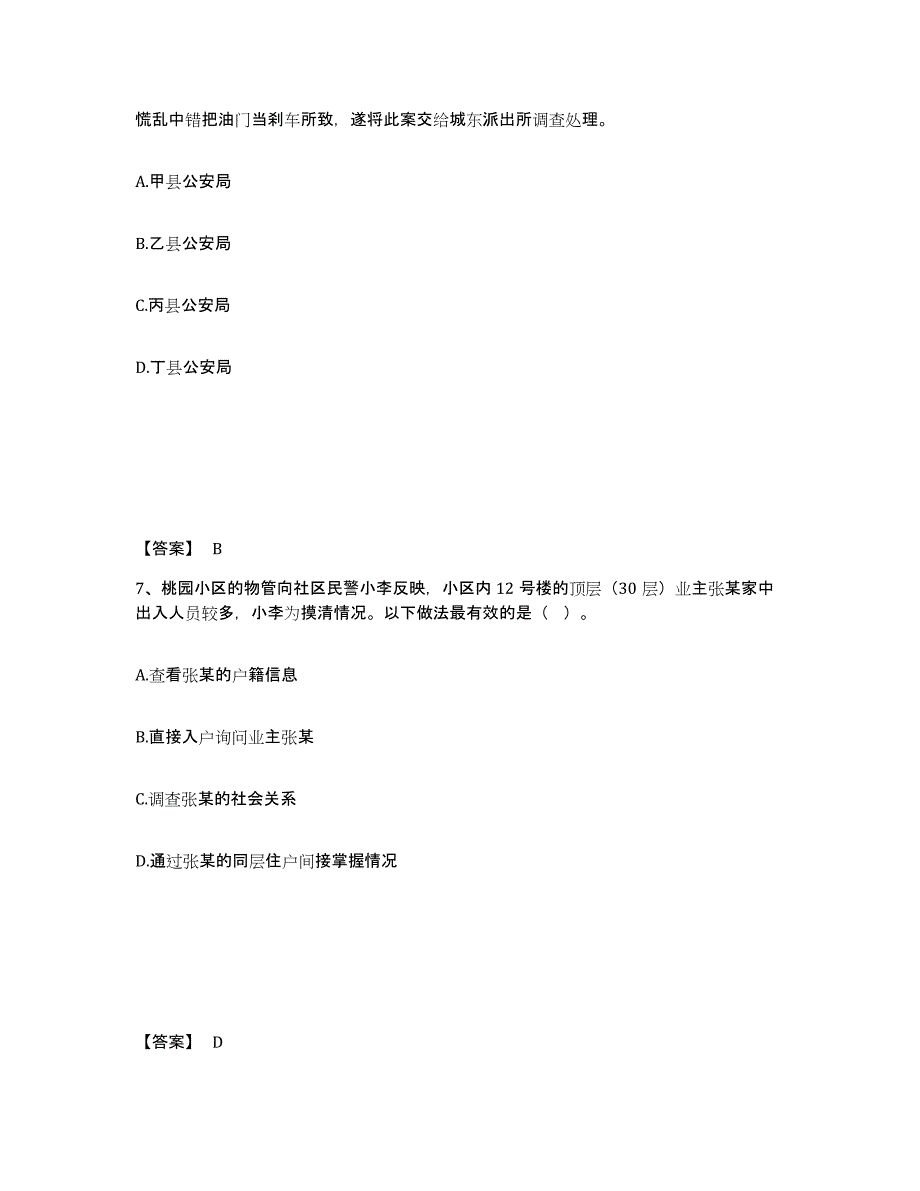 备考2025山东省烟台市栖霞市公安警务辅助人员招聘押题练习试题B卷含答案_第4页