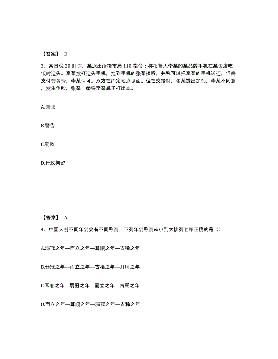 备考2025陕西省榆林市公安警务辅助人员招聘考前冲刺试卷B卷含答案_第2页