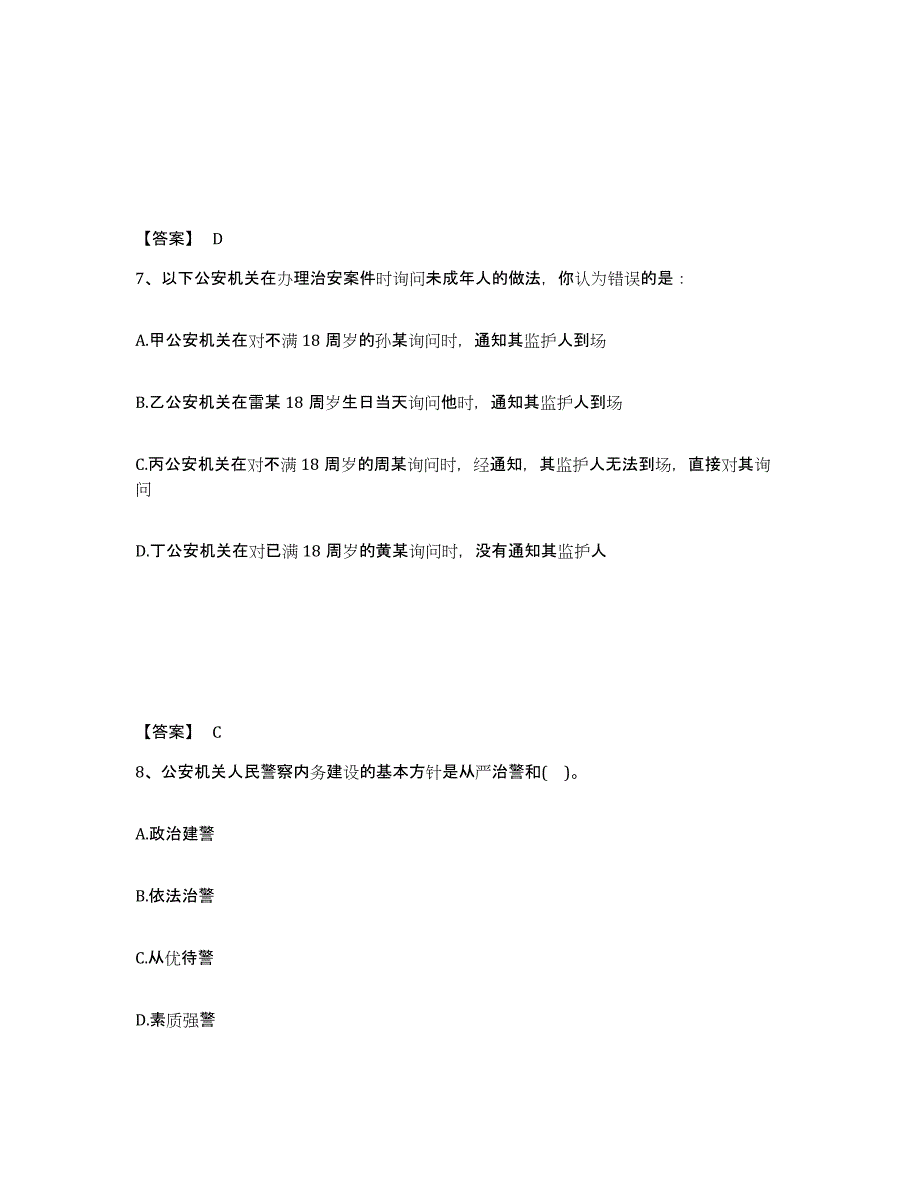 备考2025陕西省榆林市公安警务辅助人员招聘考前冲刺试卷B卷含答案_第4页