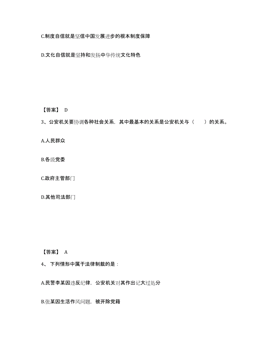 备考2025安徽省安庆市怀宁县公安警务辅助人员招聘题库综合试卷A卷附答案_第2页