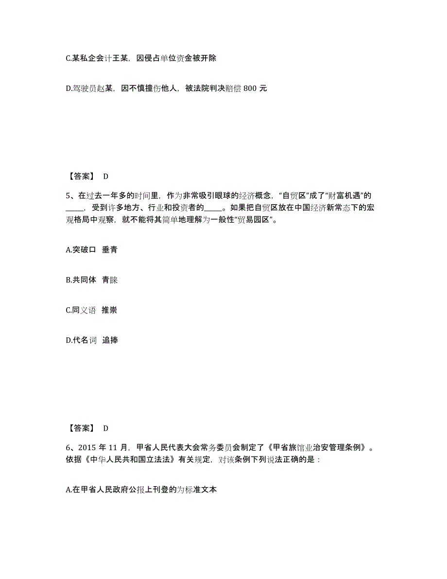 备考2025安徽省安庆市怀宁县公安警务辅助人员招聘题库综合试卷A卷附答案_第3页