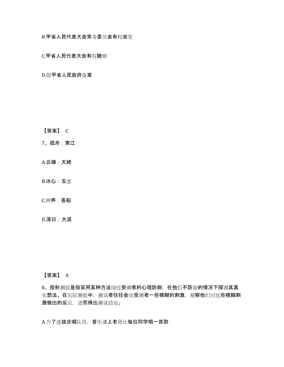 备考2025安徽省安庆市怀宁县公安警务辅助人员招聘题库综合试卷A卷附答案_第4页